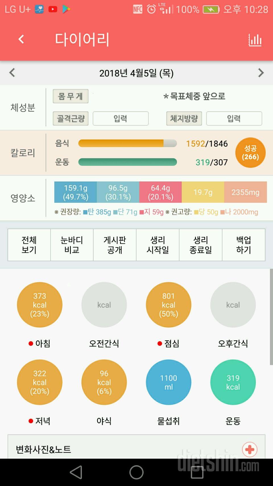 30일 당줄이기 3일차 성공!