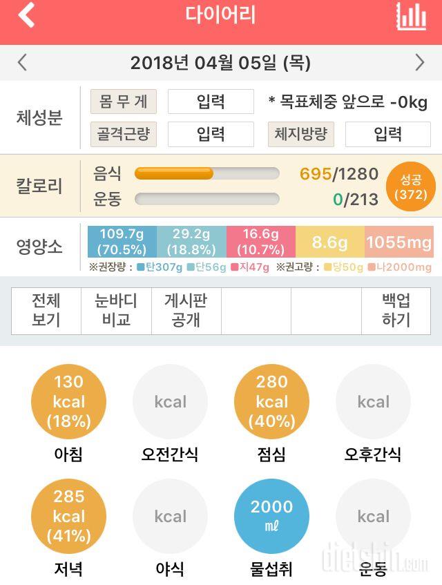 30일 1,000kcal 식단 16일차 성공!