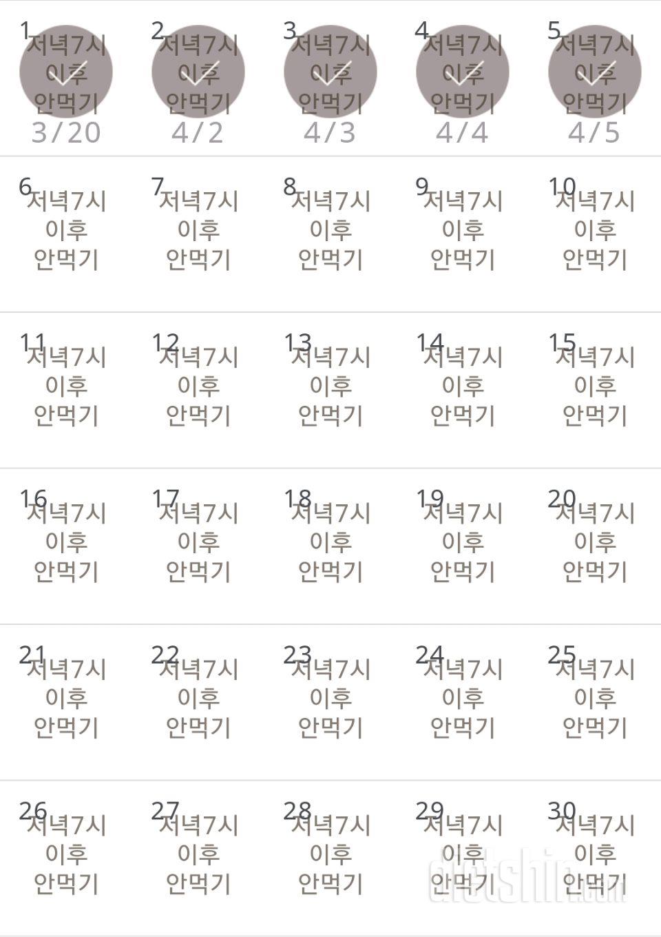 30일 야식끊기 5일차 성공!