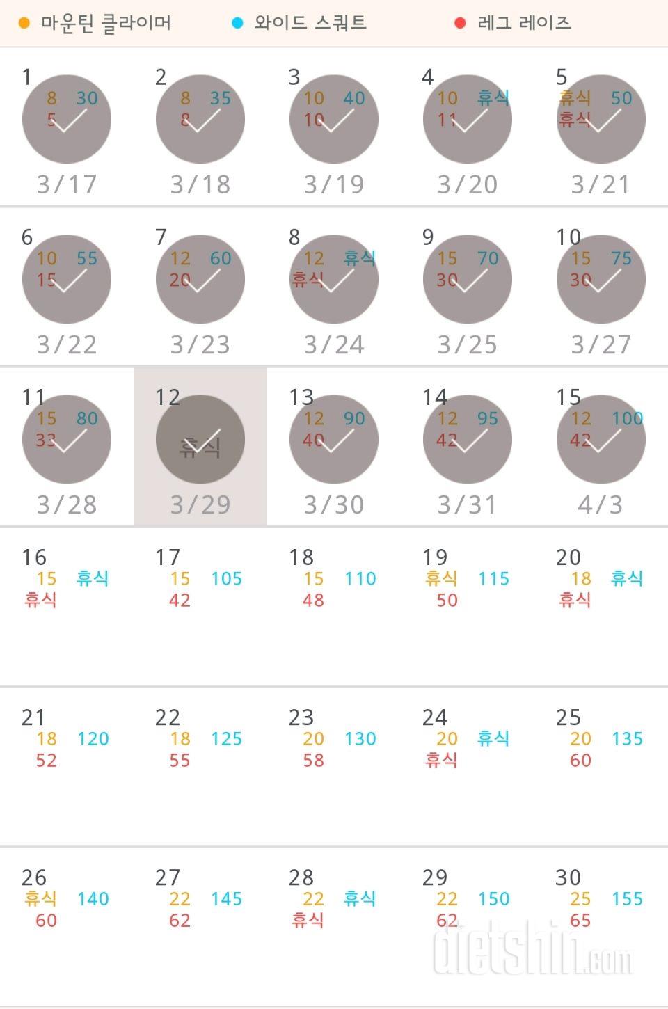 30일 체지방 줄이기 16일차 성공!