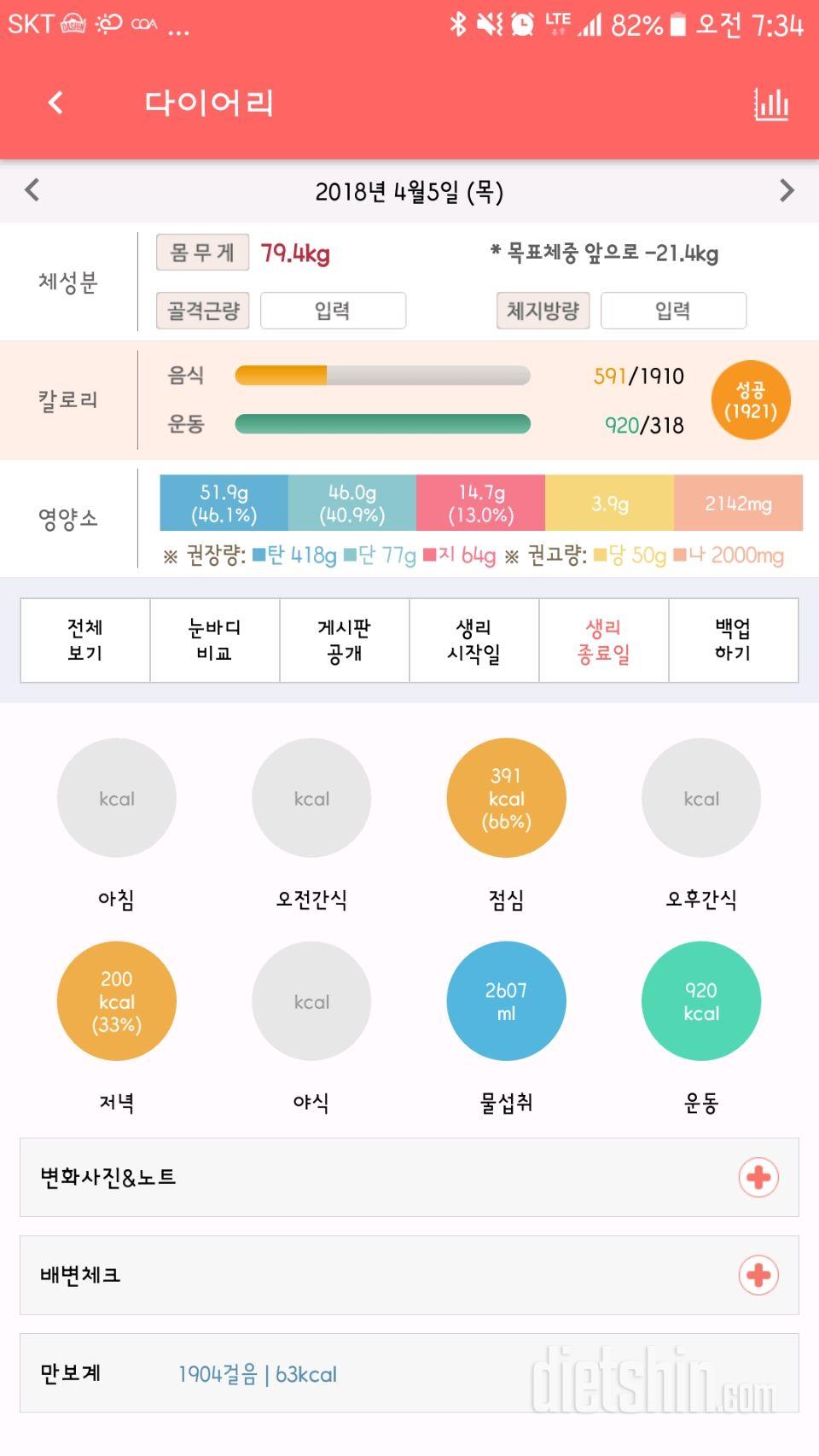 30일 야식끊기 9일차 성공!