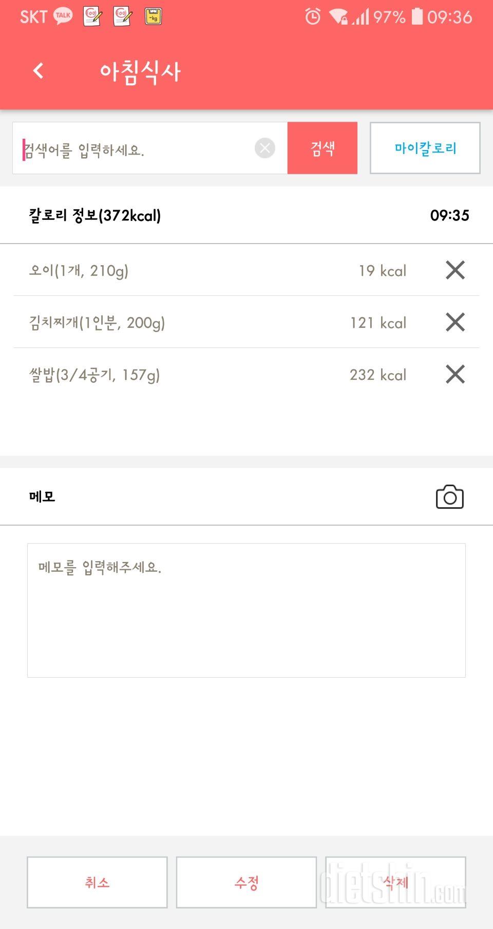 30일 아침먹기 3일차 성공!