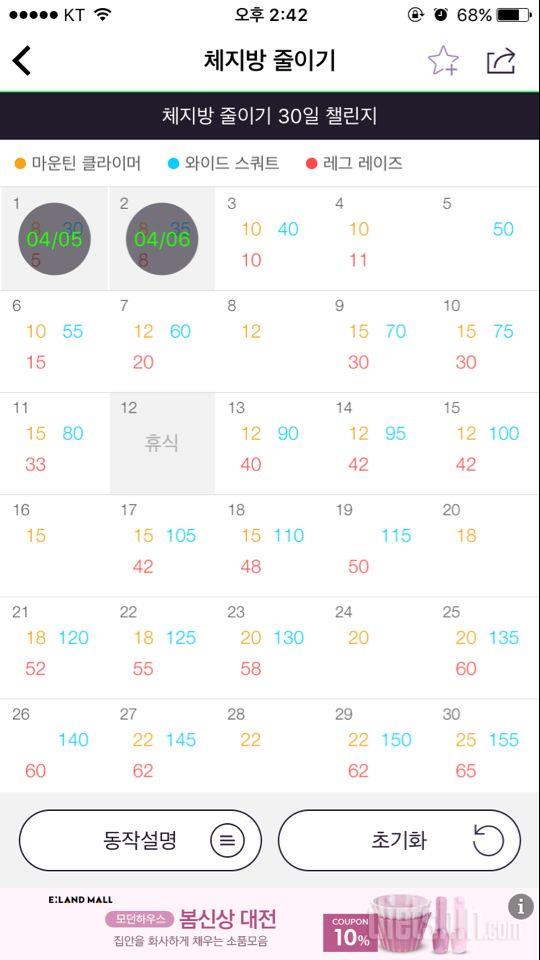 30일 체지방 줄이기 2일차 성공!