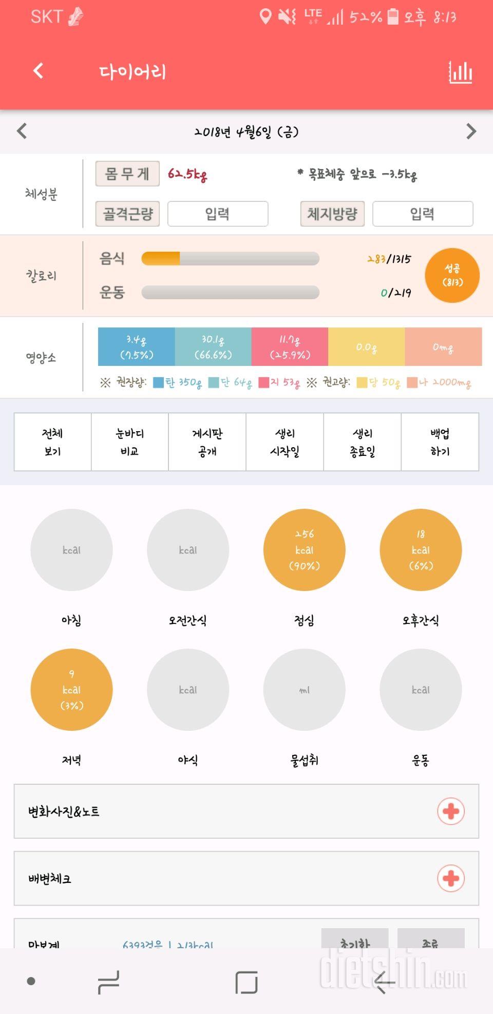 30일 야식끊기 7일차 성공!