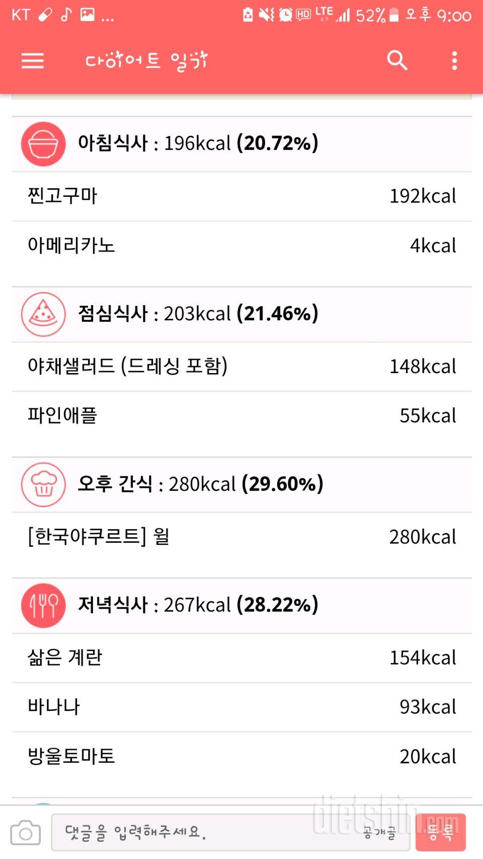 30일 1,000kcal 식단 1일차 성공!