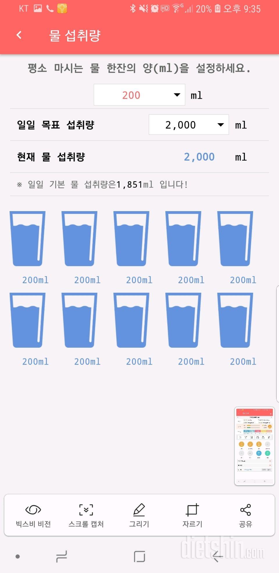 30일 하루 2L 물마시기 21일차 성공!