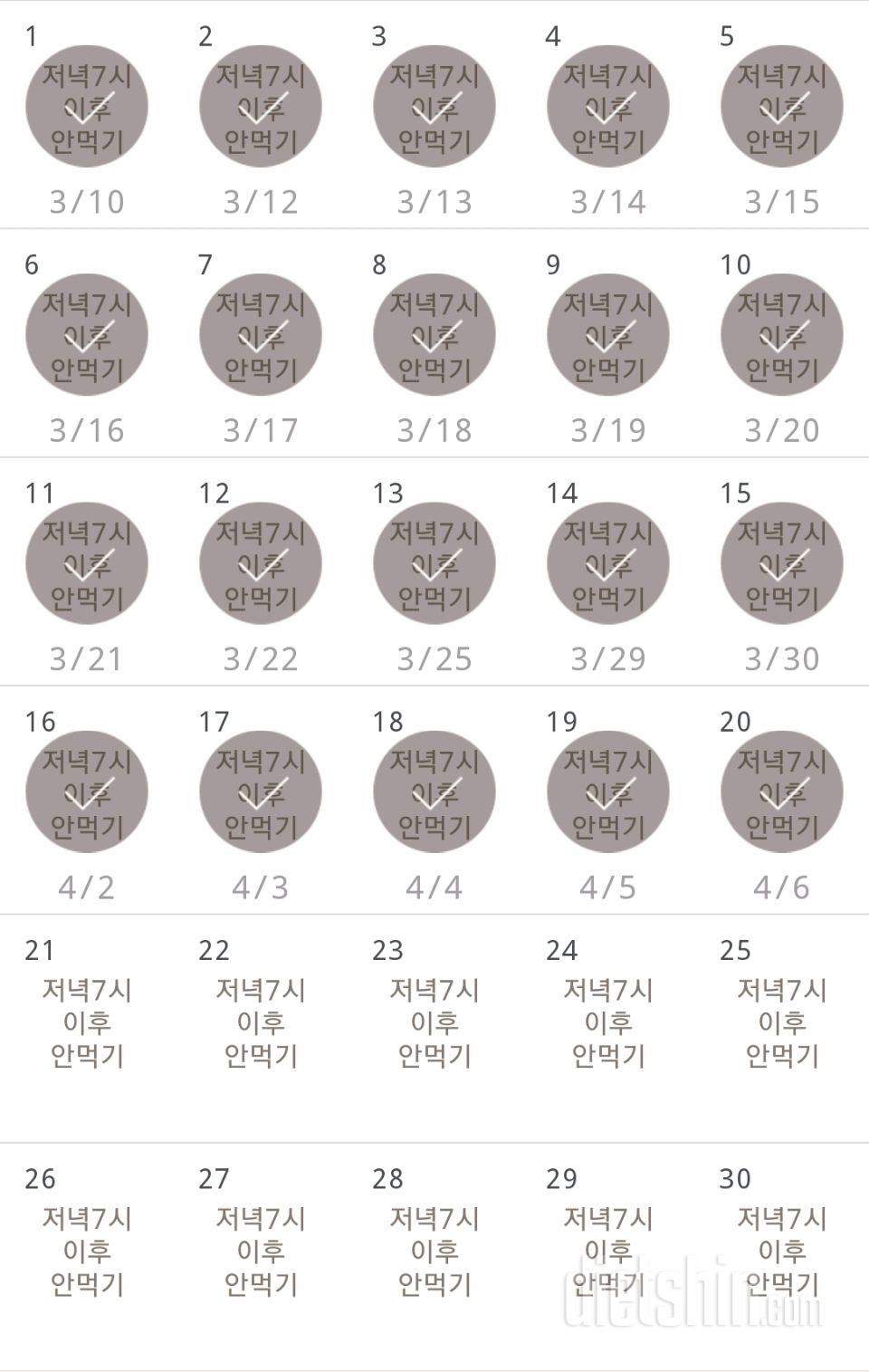 30일 야식끊기 20일차 성공!