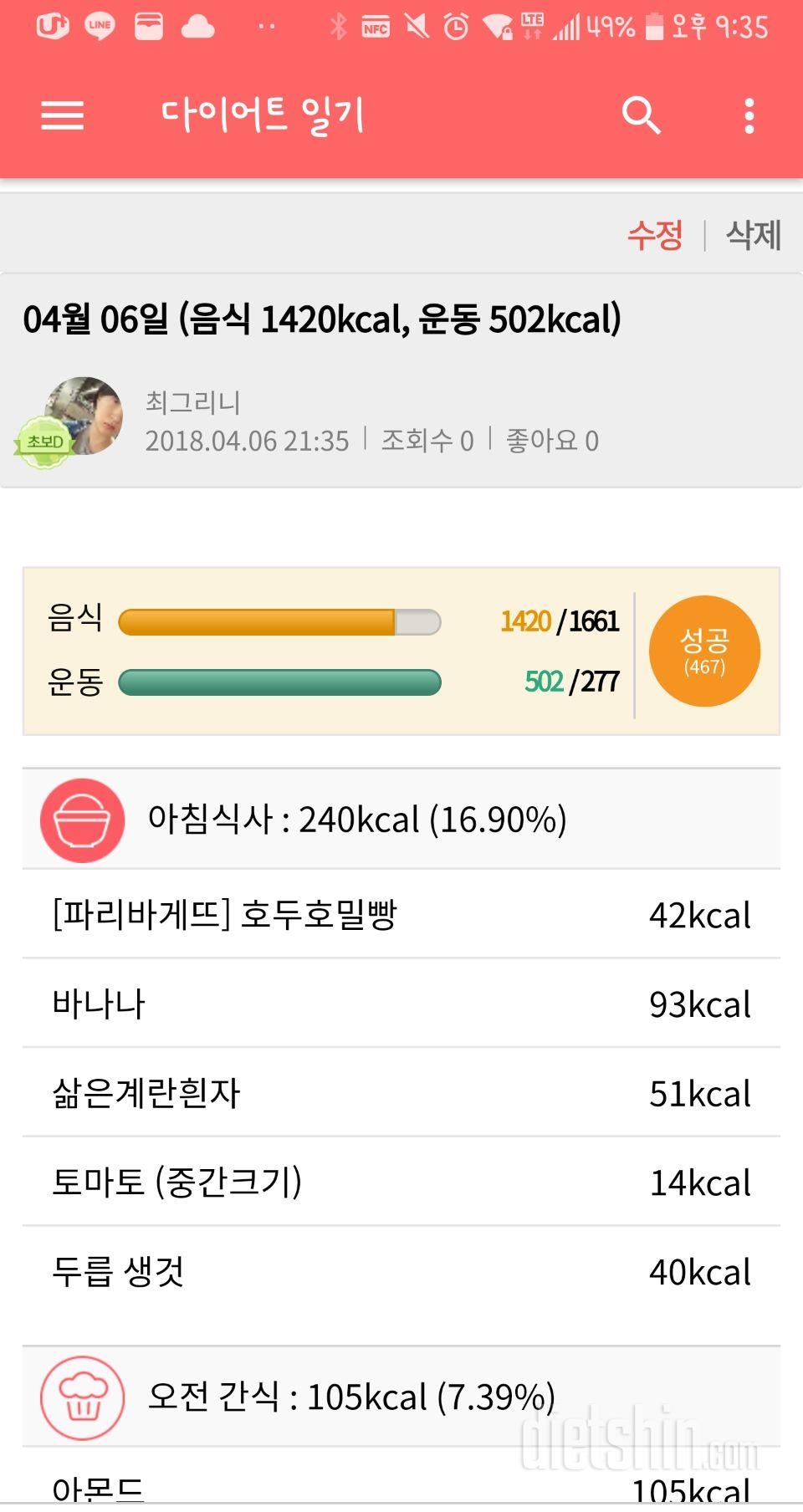 30일 아침먹기 4일차 성공!