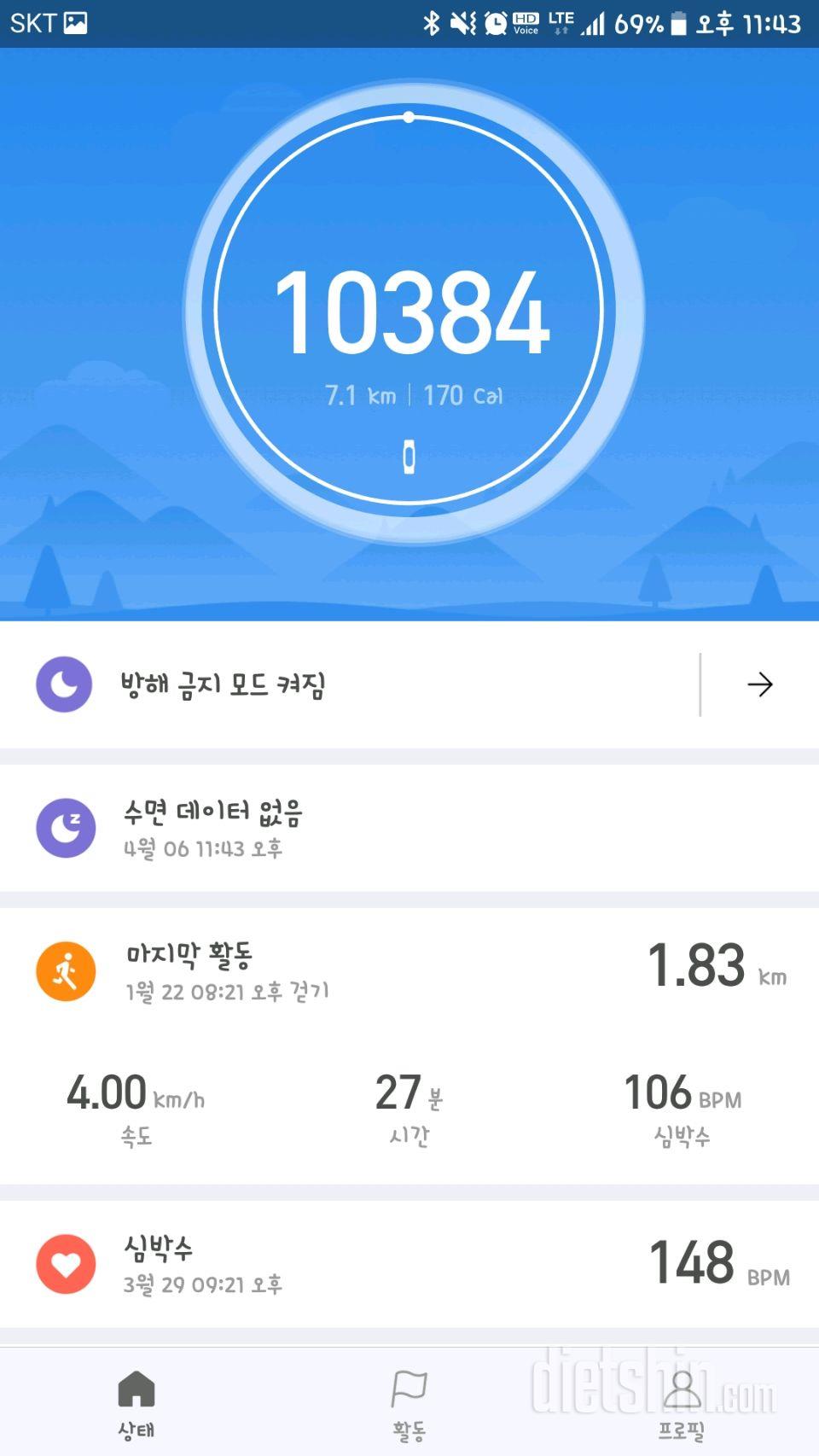 30일 만보 걷기 1일차 성공!