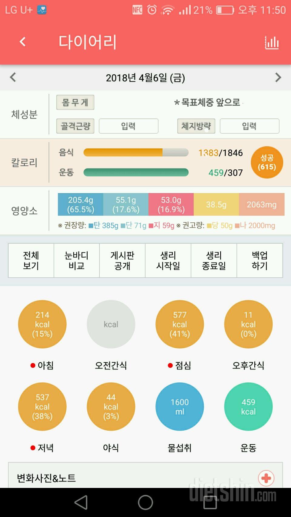 30일 당줄이기 4일차 성공!