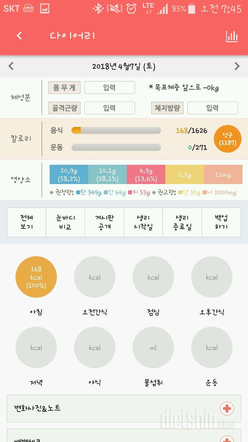 30일 아침먹기 4일차 성공!