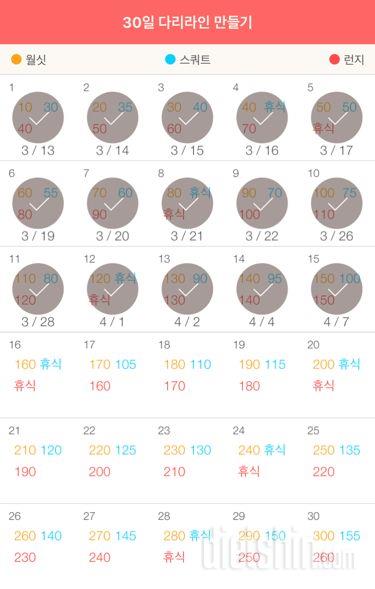 30일 다리라인 만들기 15일차 성공!