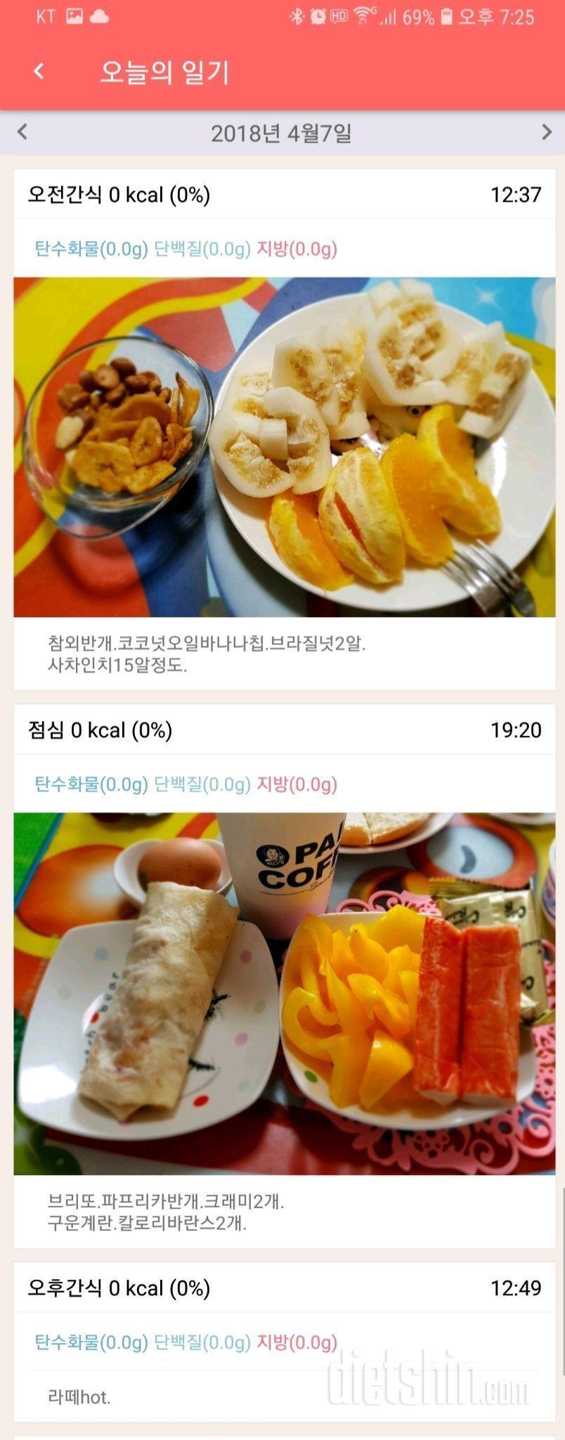 4.7.토.간식.점심.저녁.후식.ㅋ