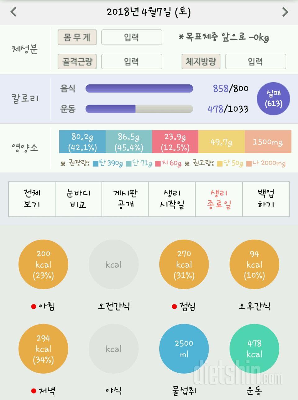 30일 하루 2L 물마시기 29일차 성공!