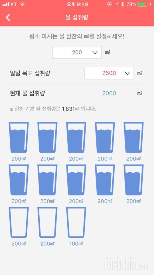 30일 하루 2L 물마시기 26일차 성공!