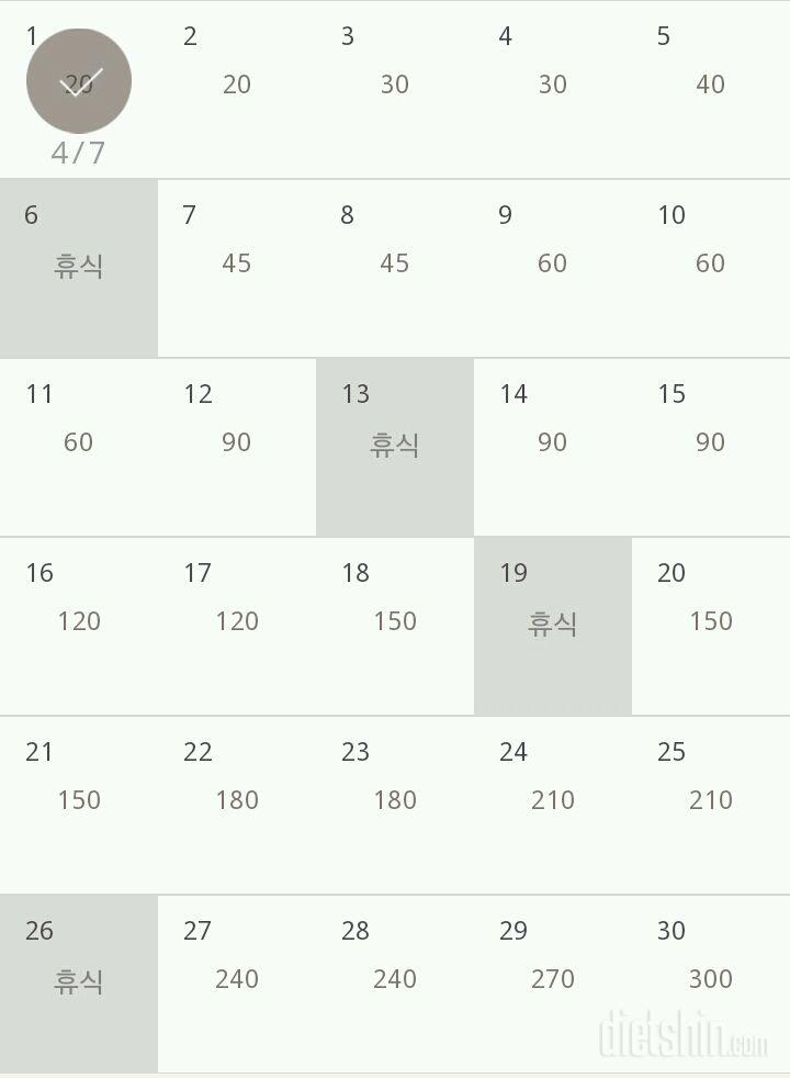 30일 플랭크 1일차 성공!