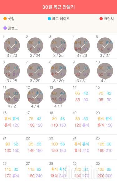 30일 복근 만들기 43일차 성공!