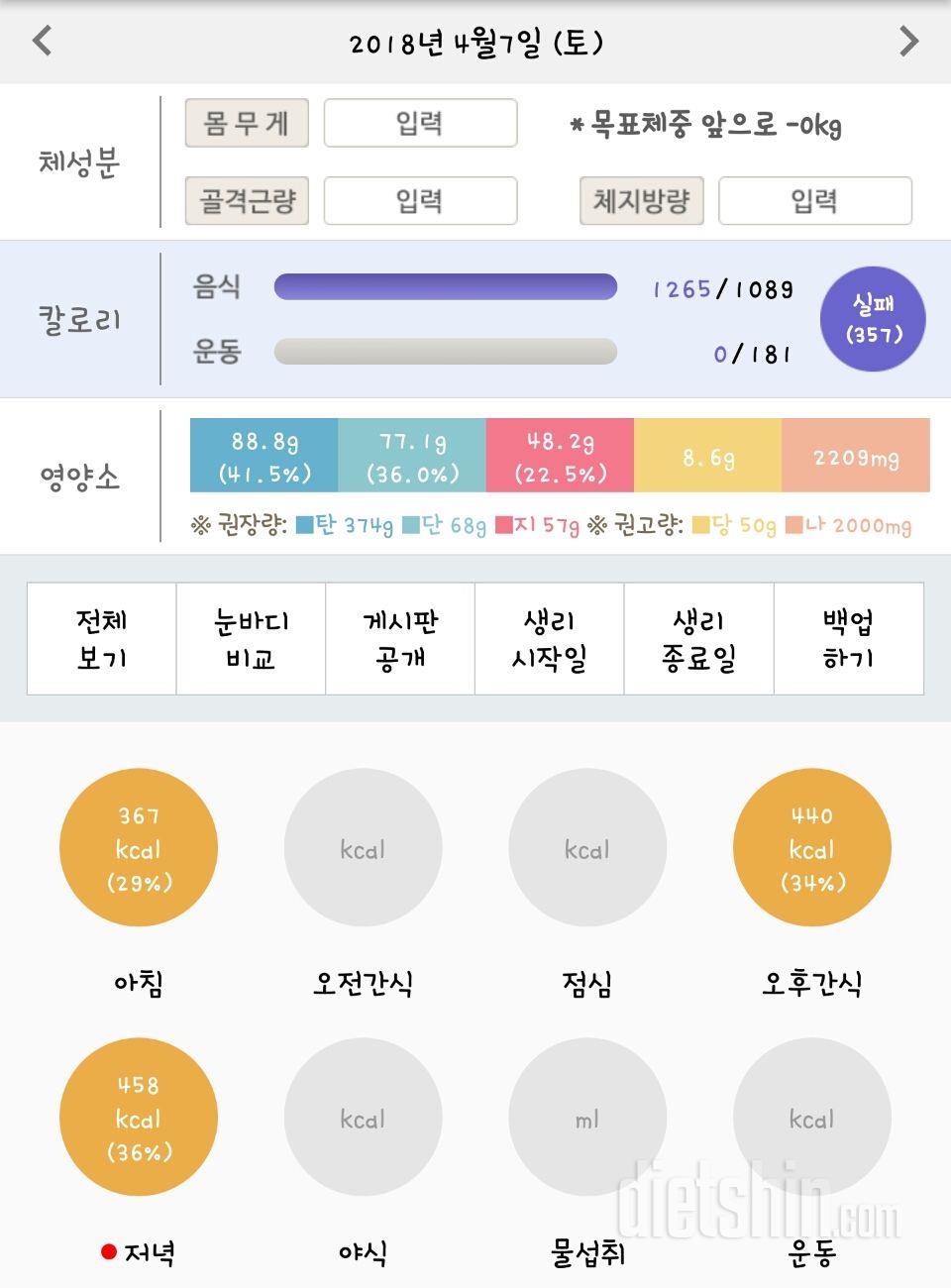 4월 7일 토 식단인증