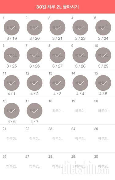 30일 하루 2L 물마시기 17일차 성공!