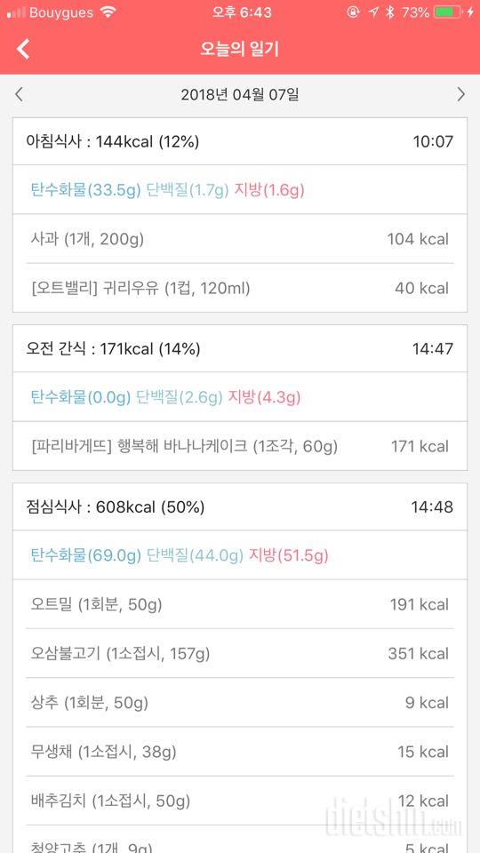 30일 야식끊기 4일차 성공!