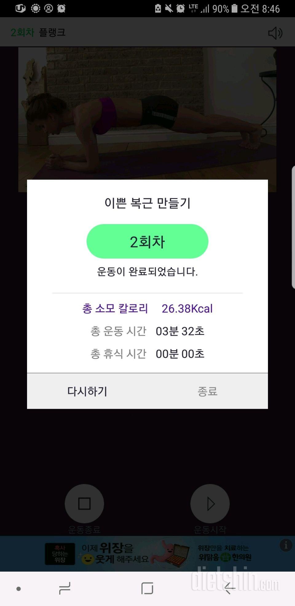 30일 복근 만들기 2일차 성공!