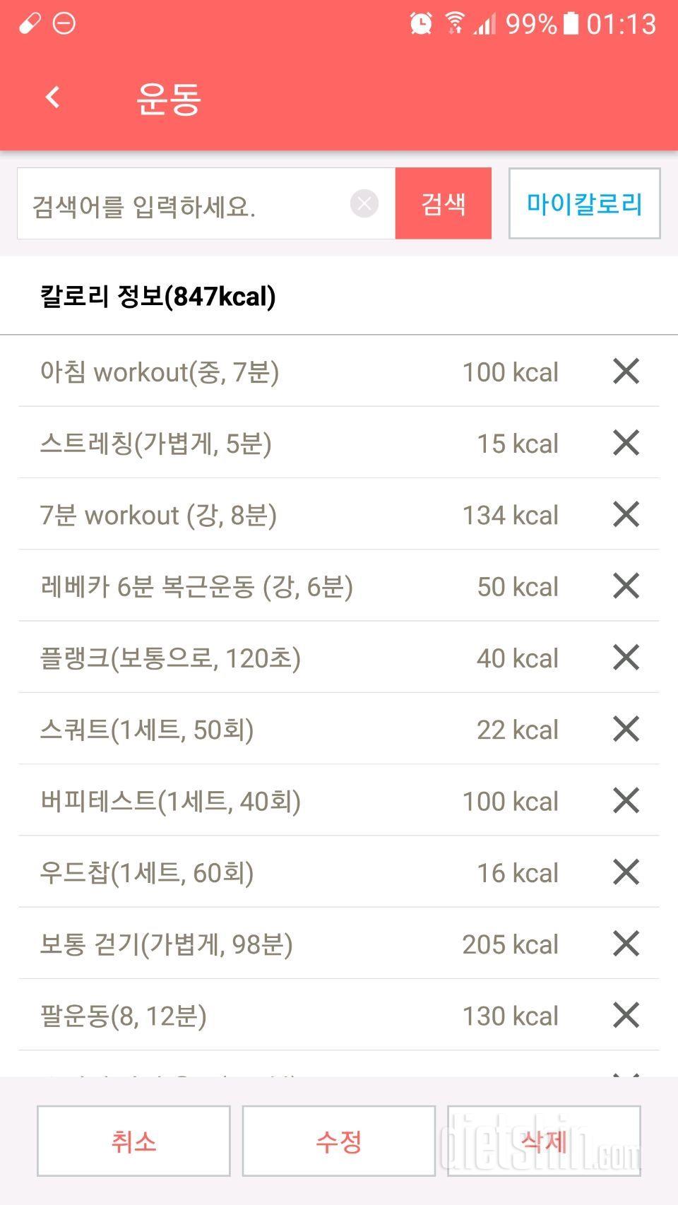 3일차 공체,아침& 어제 운동량 그리고...기타