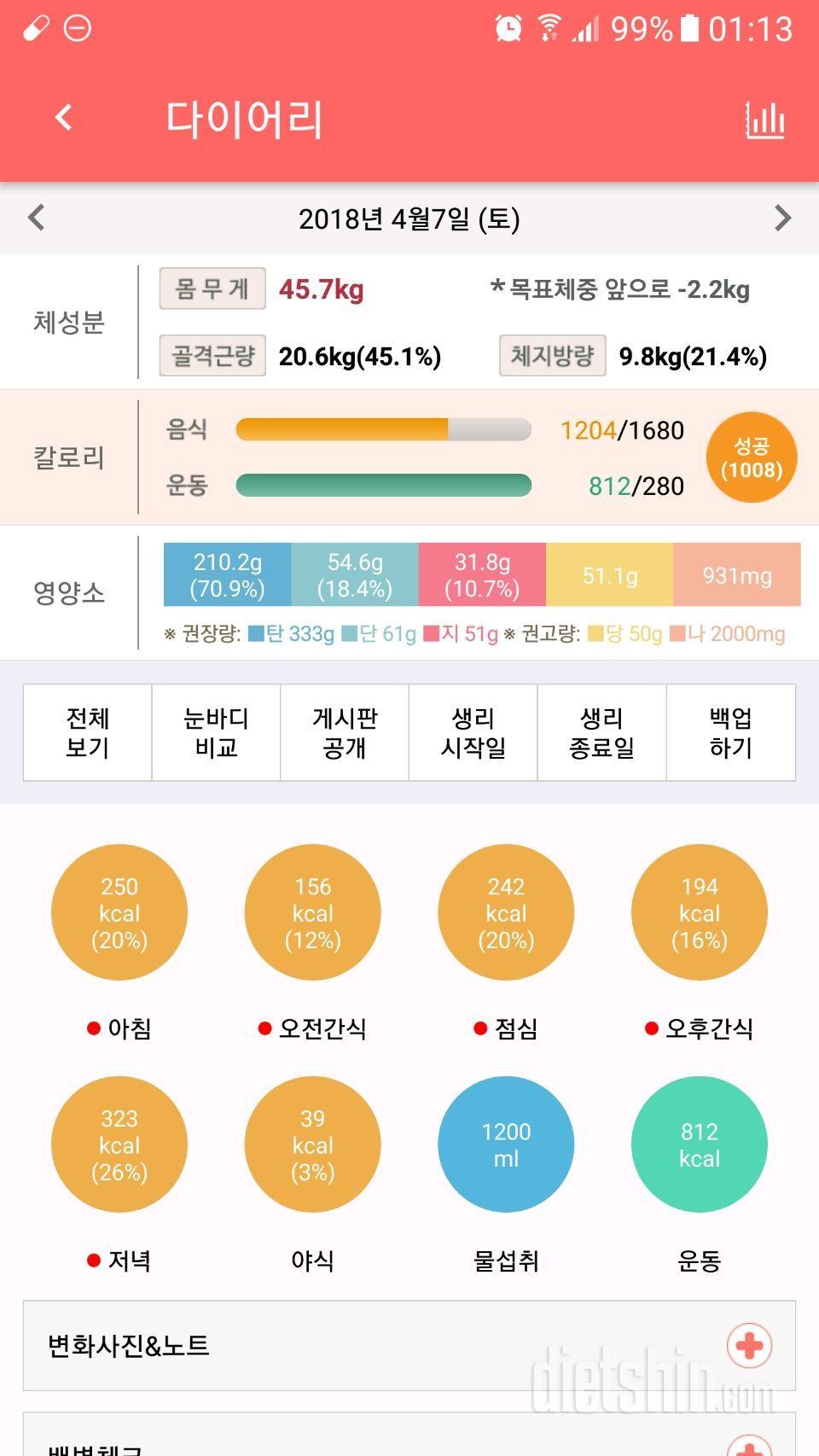 3일차 공체,아침& 어제 운동량 그리고...기타