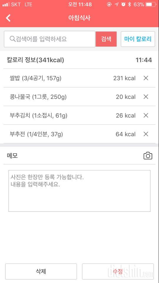 30일 아침먹기 43일차 성공!