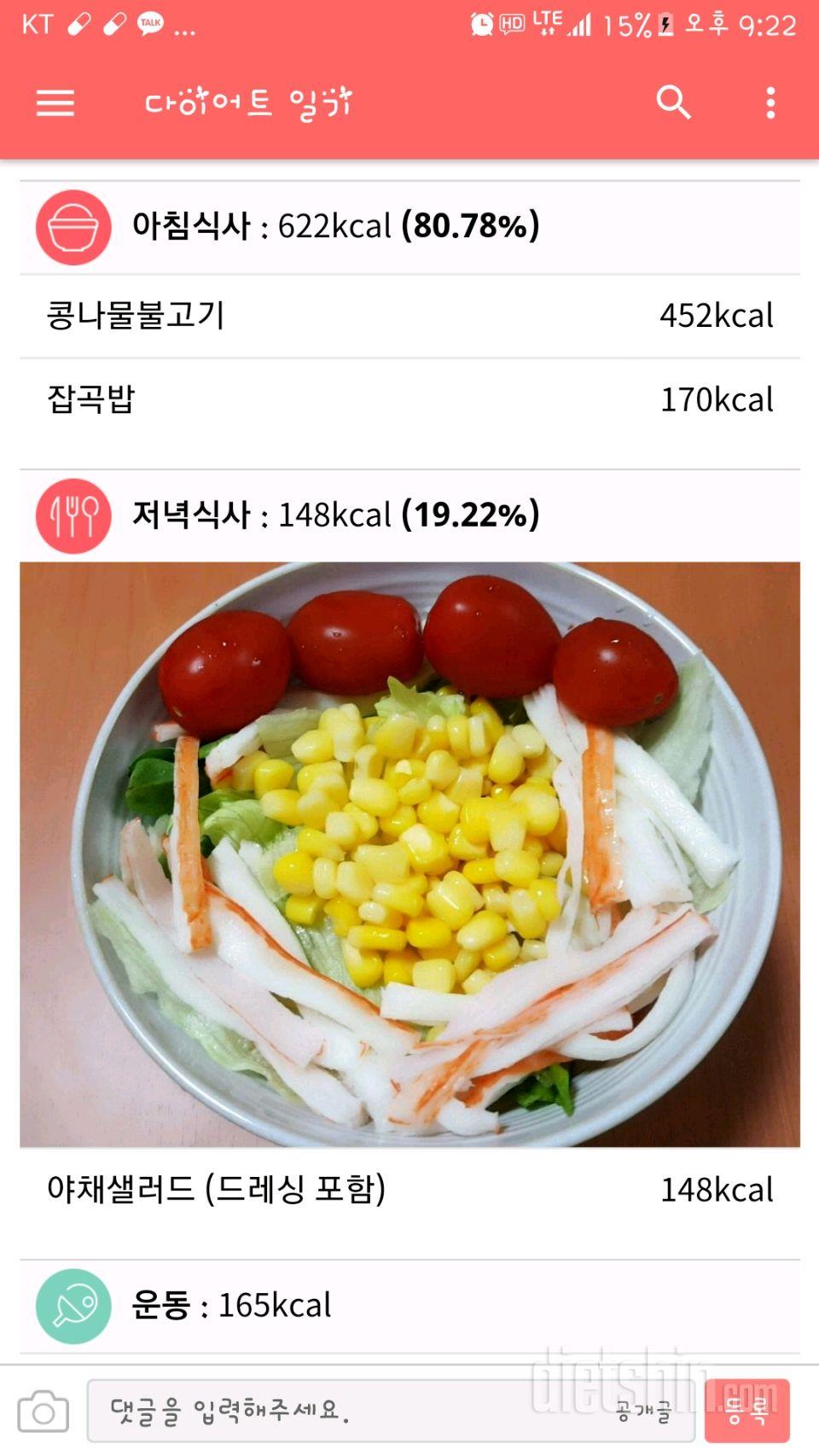 30일 1,000kcal 식단 2일차 성공!