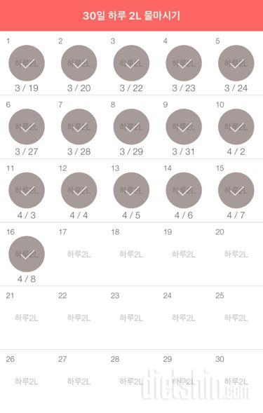 30일 하루 2L 물마시기 16일차 성공!