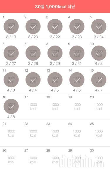 30일 1,000kcal 식단 16일차 성공!