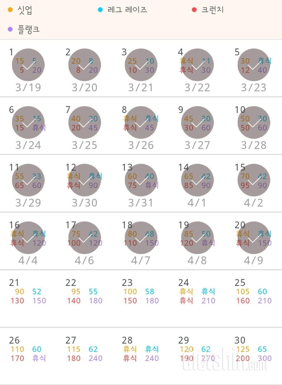 30일 복근 만들기 20일차 성공!