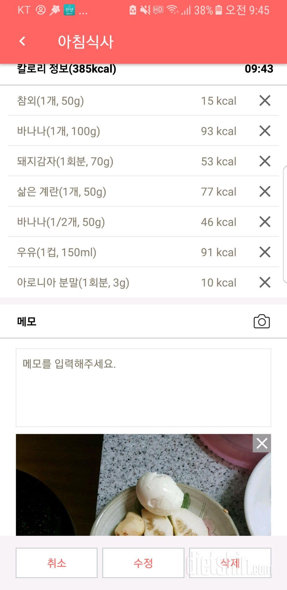 30일 아침먹기 1일차 성공!