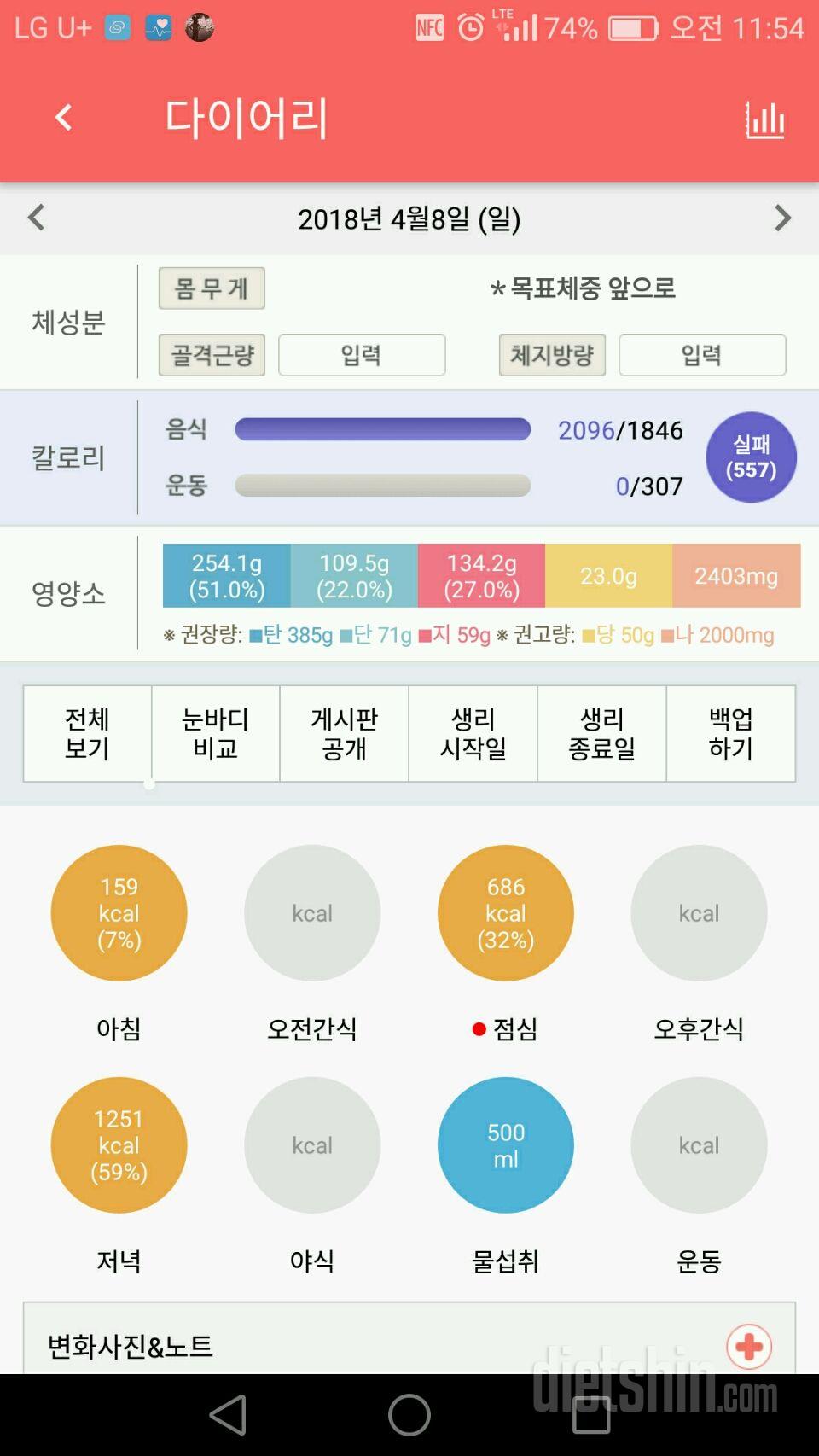 30일 당줄이기 6일차 성공!