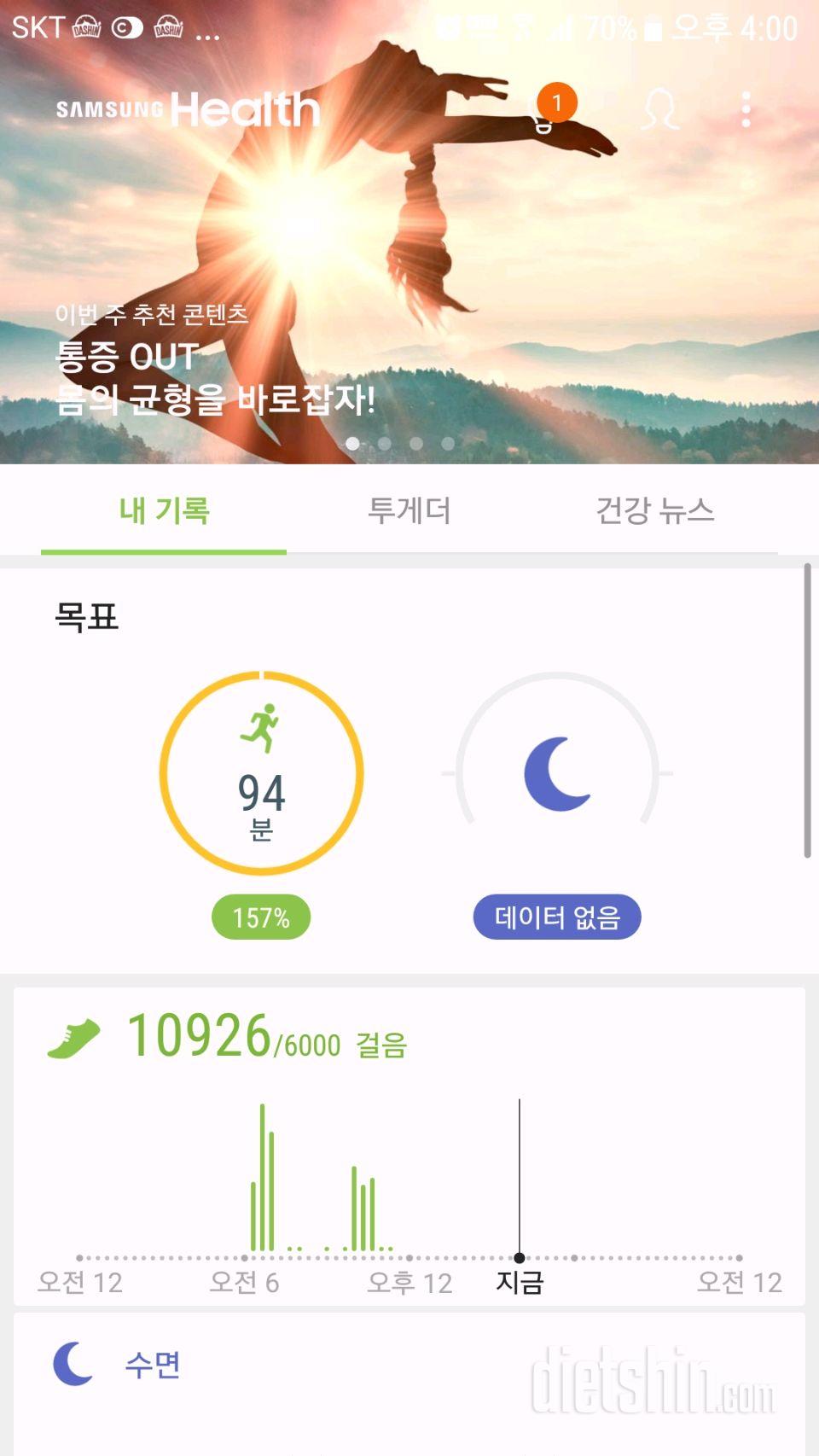 30일 만보 걷기 2일차 성공!