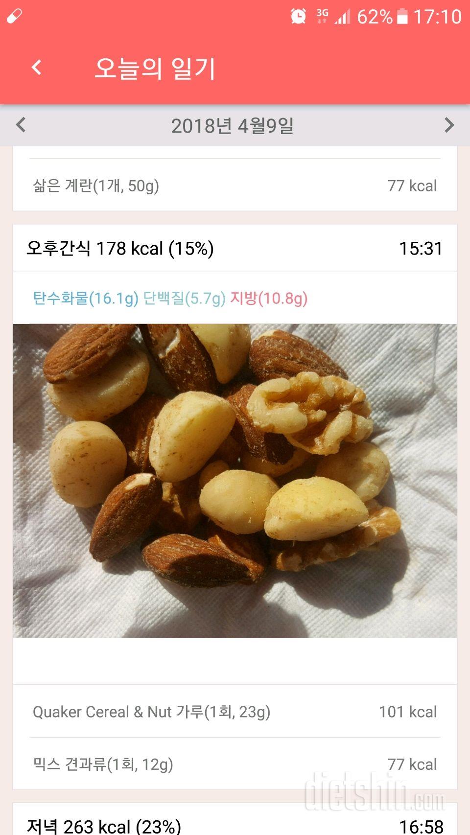 4일차 간식 & 저녁