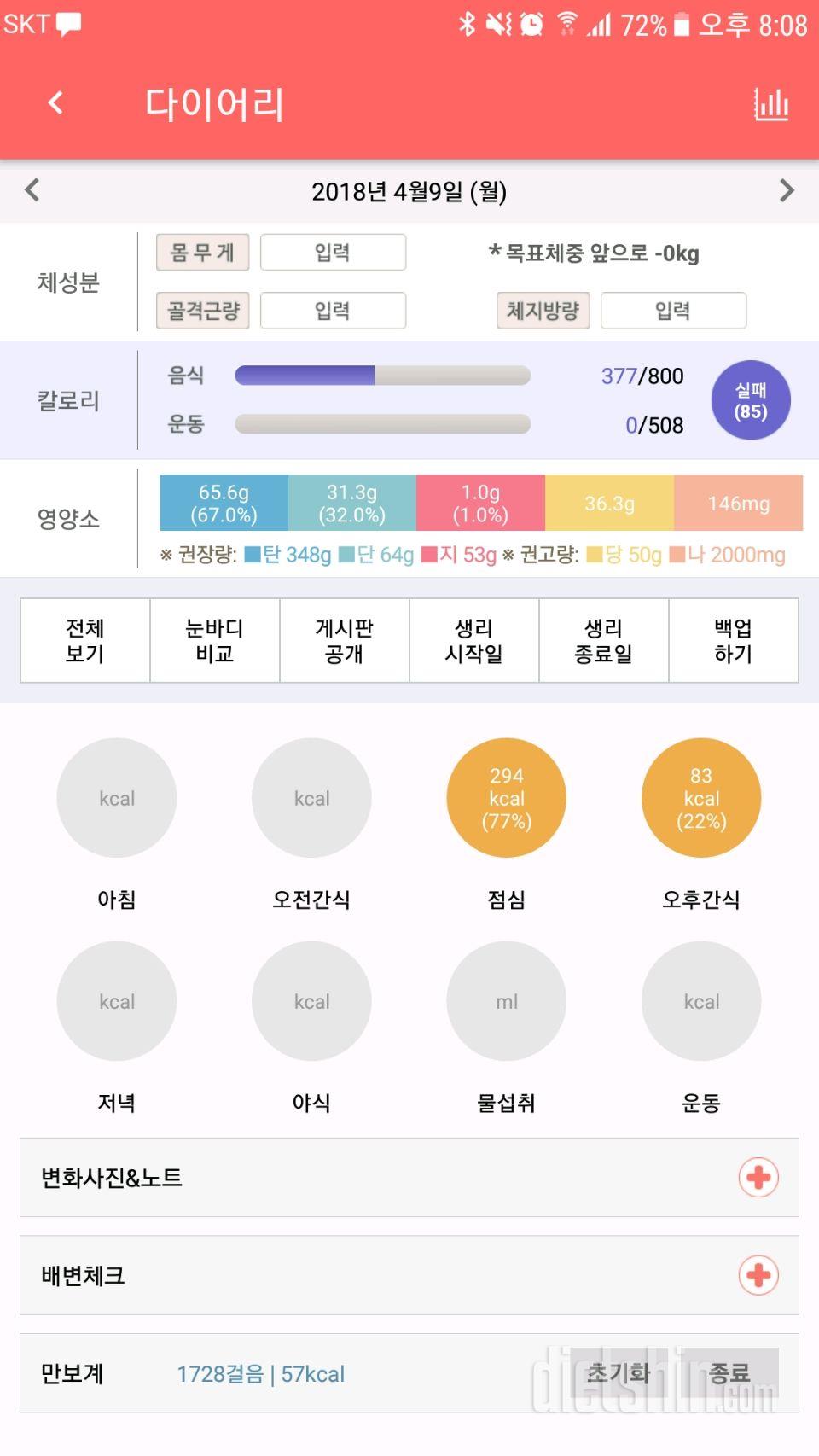 30일 야식끊기 5일차 성공!