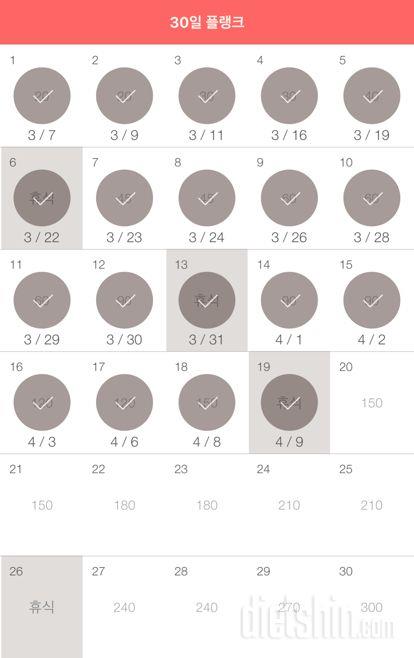 30일 플랭크 139일차 성공!