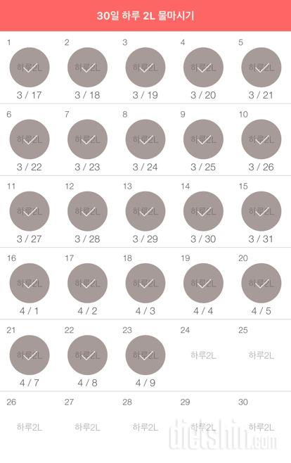 30일 하루 2L 물마시기 143일차 성공!