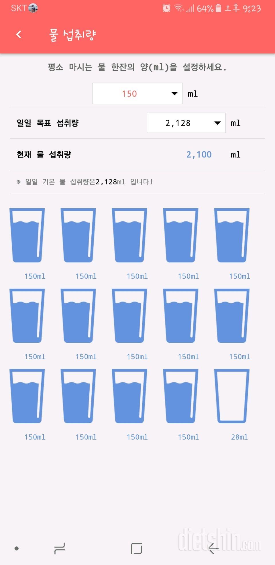 30일 하루 2L 물마시기 2일차 성공!