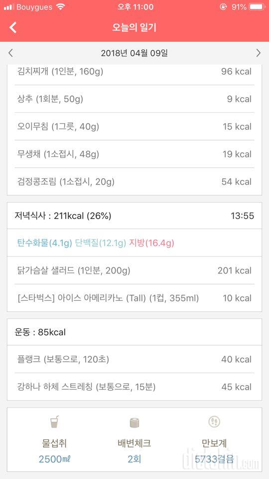 30일 하루 2L 물마시기 6일차 성공!