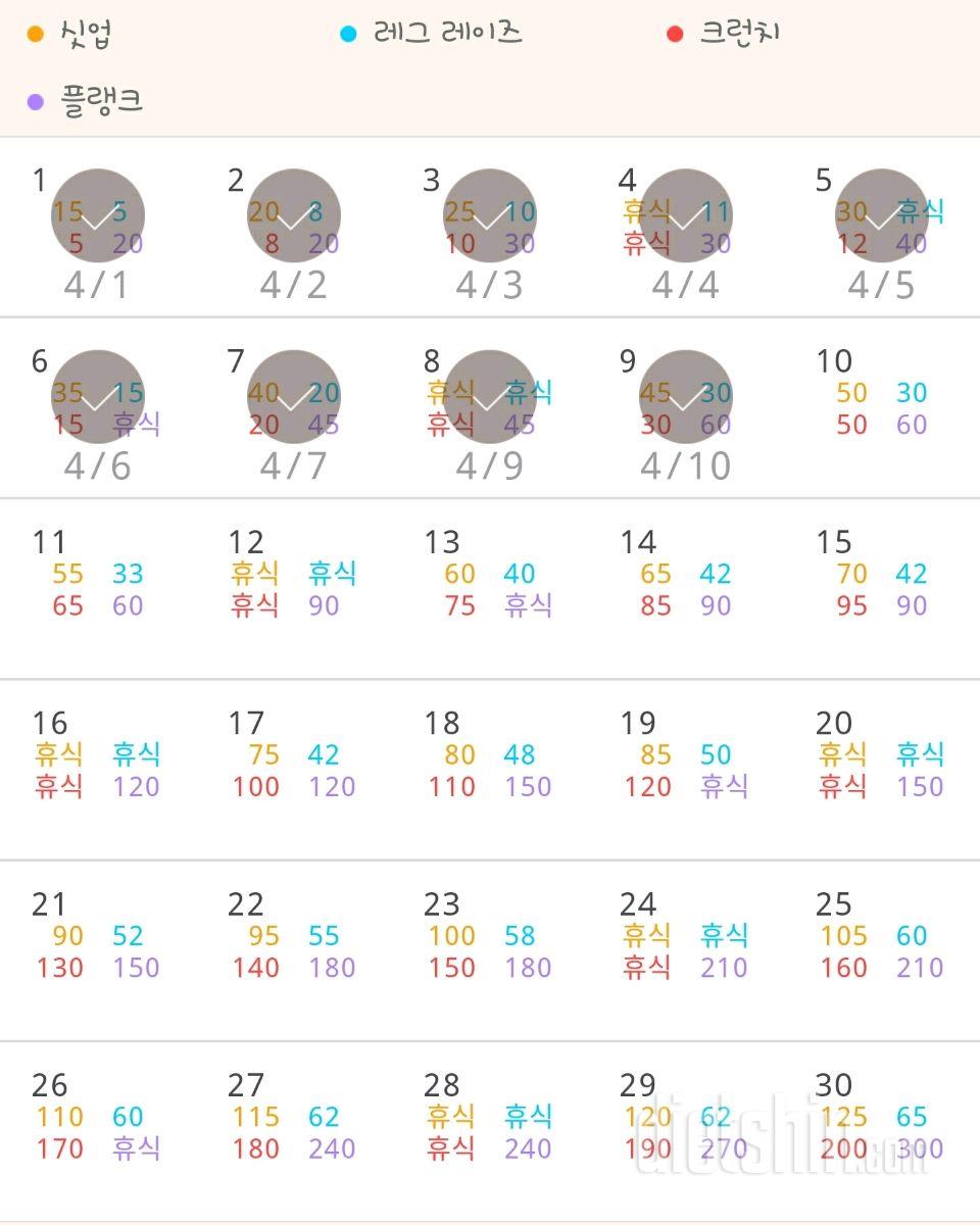 30일 복근 만들기 9일차 성공!