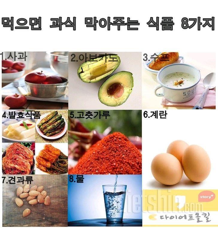 과식을 막아주는 식품들