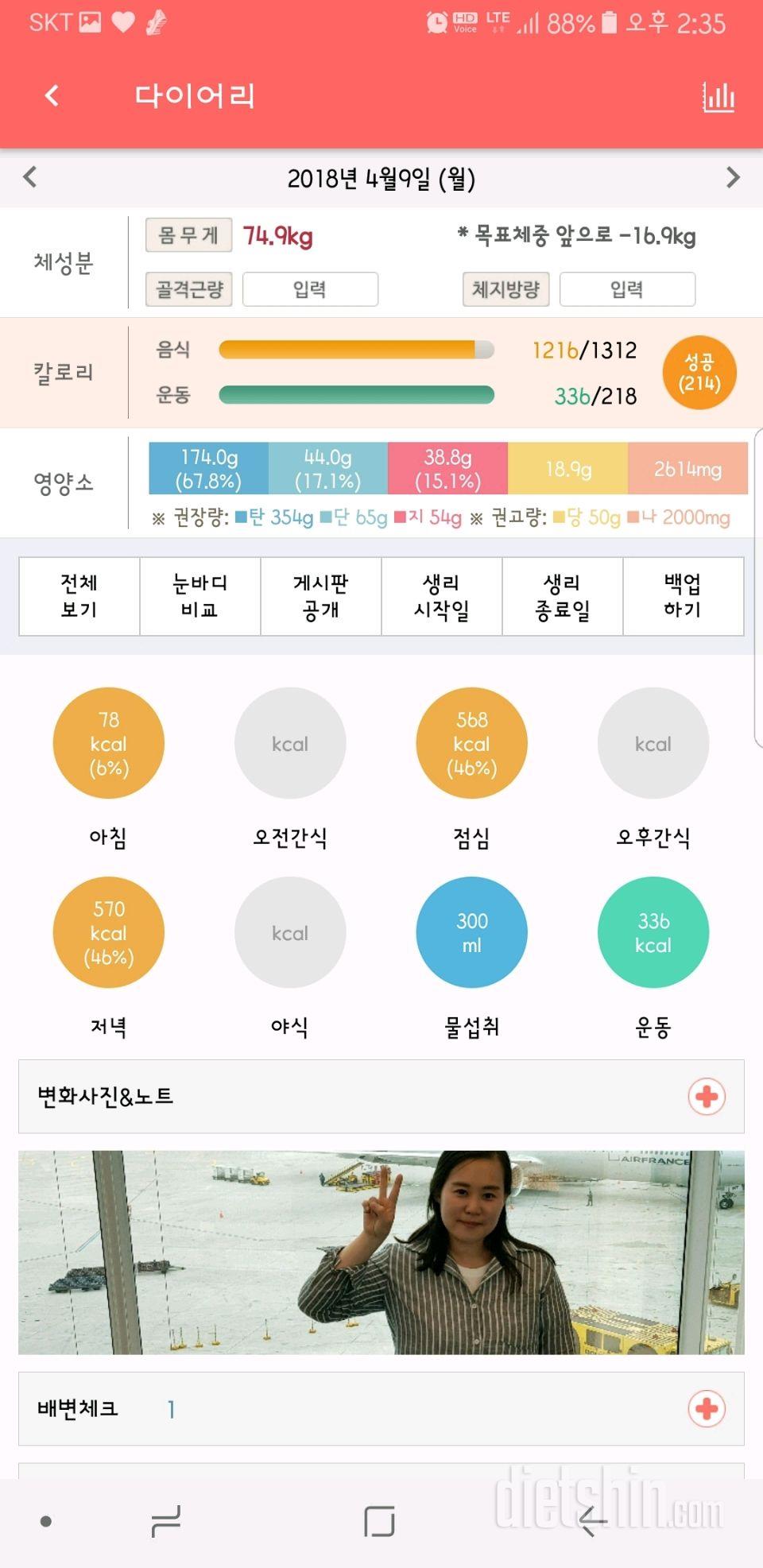 30일 야식끊기 1일차 성공!