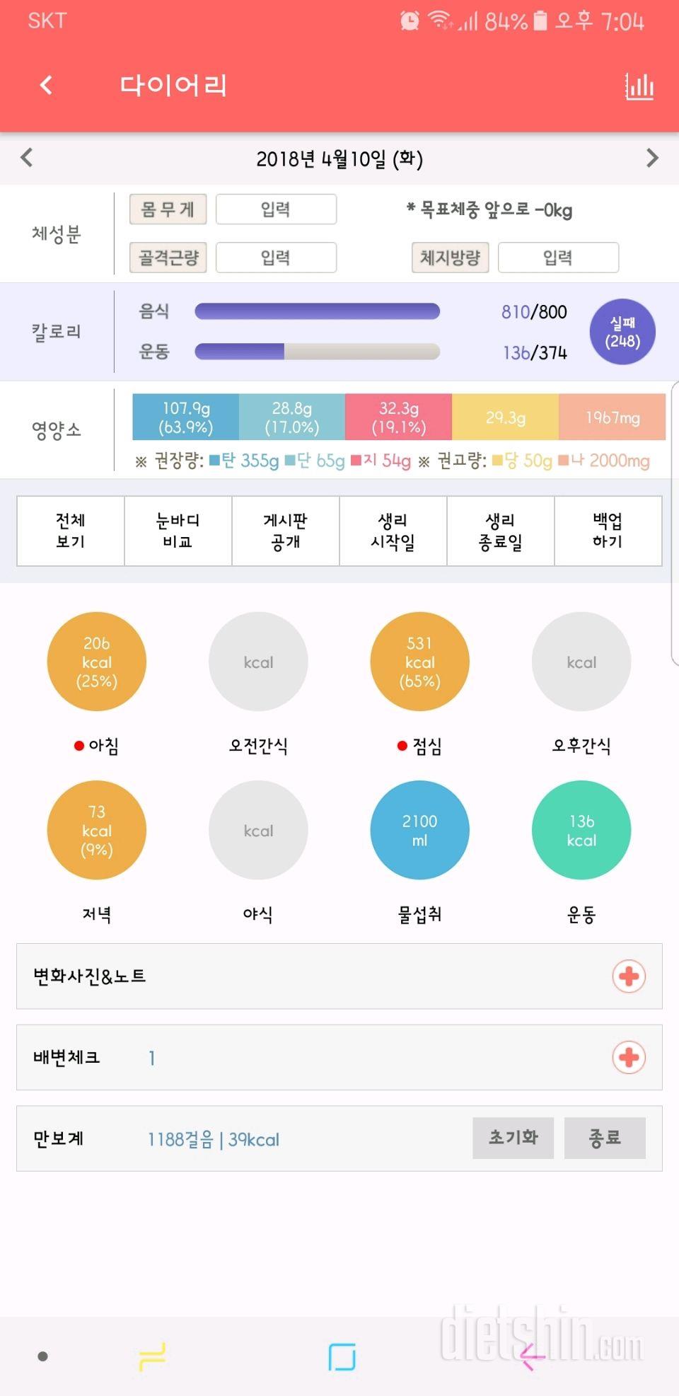 30일 야식끊기 8일차 성공!