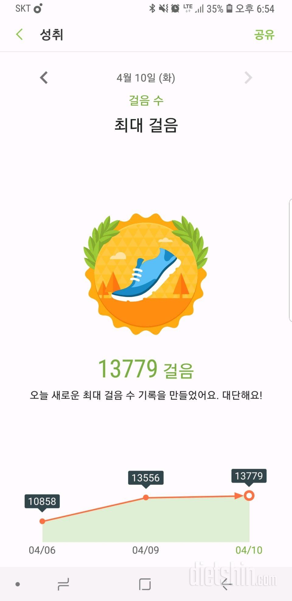 30일 만보 걷기 1일차 성공!