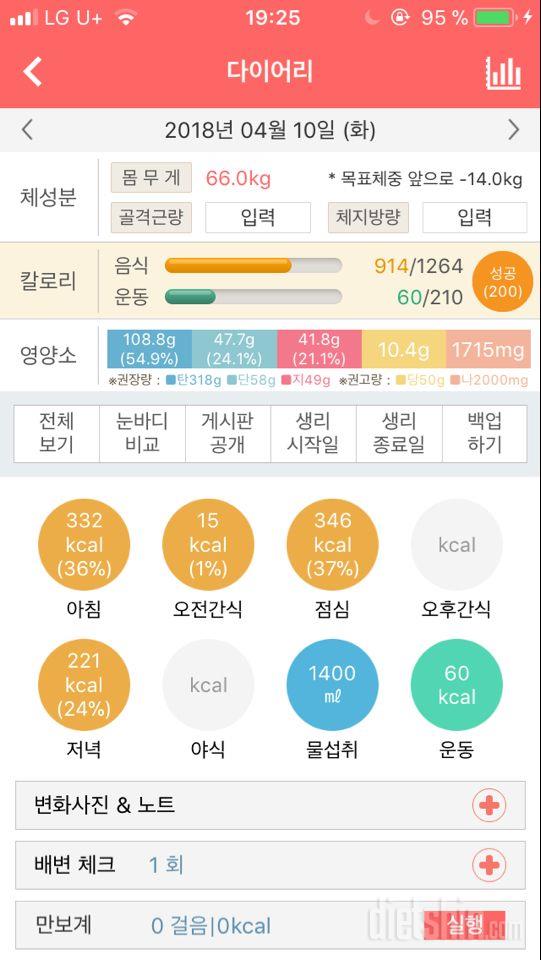 30일 밀가루 끊기 2일차 성공!