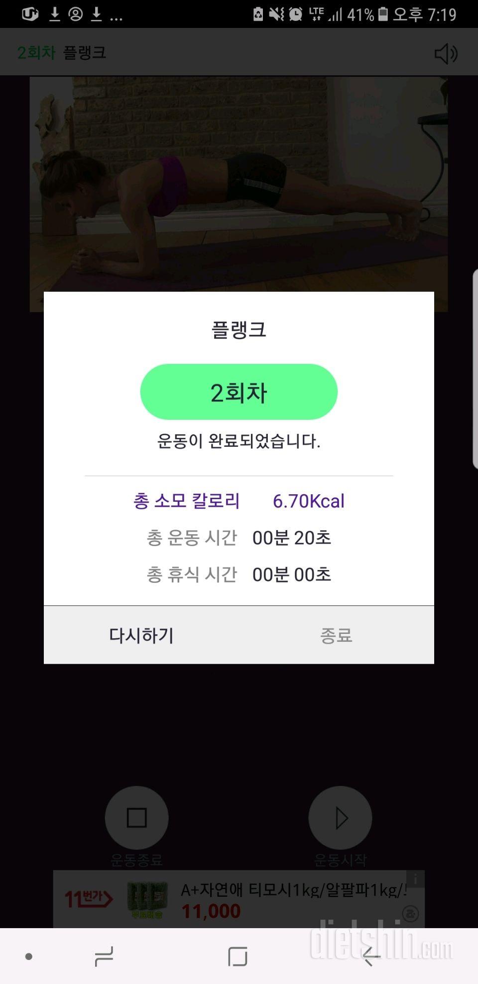 30일 플랭크 3일차 성공!