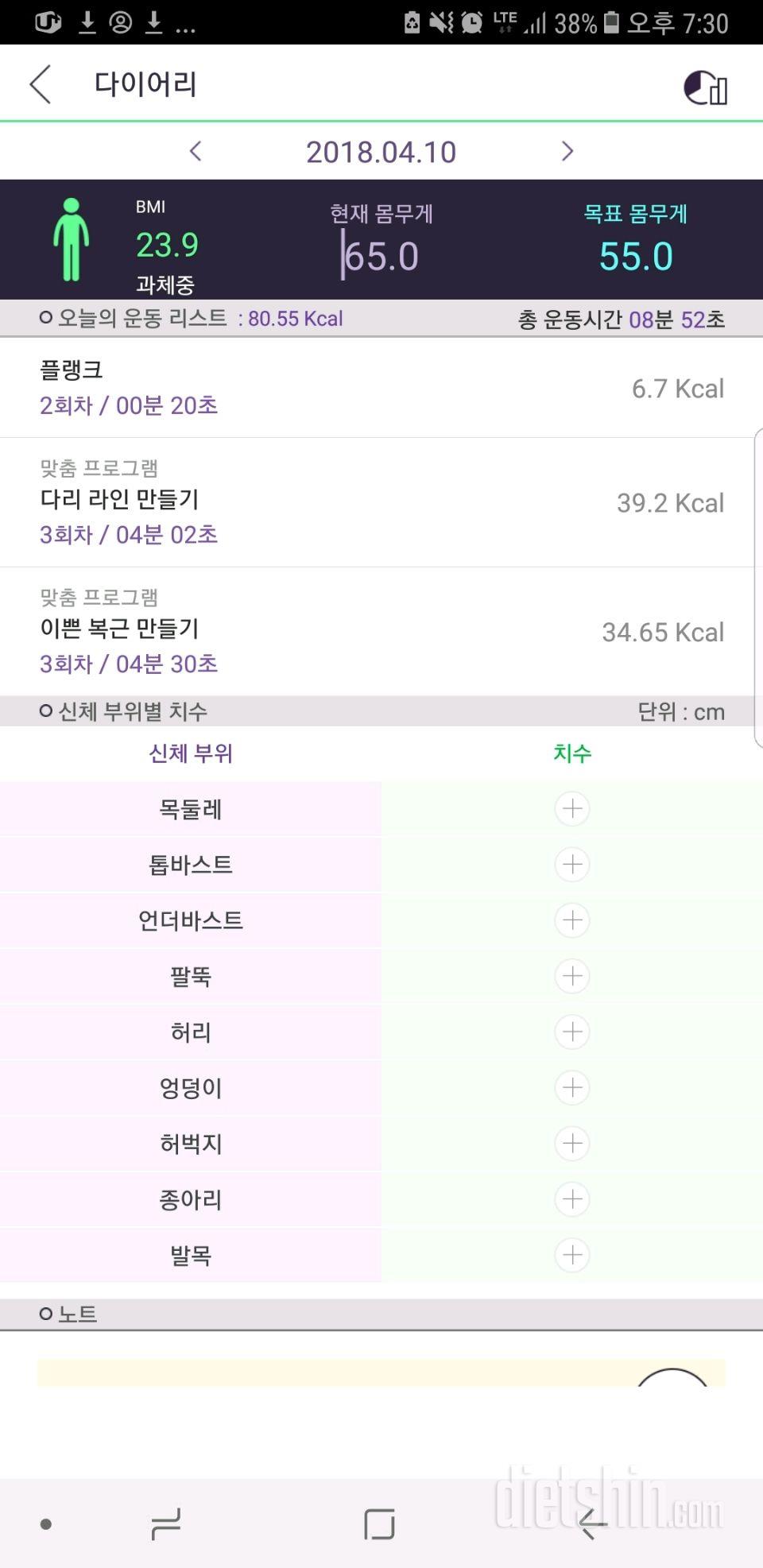 30일 플랭크 3일차 성공!