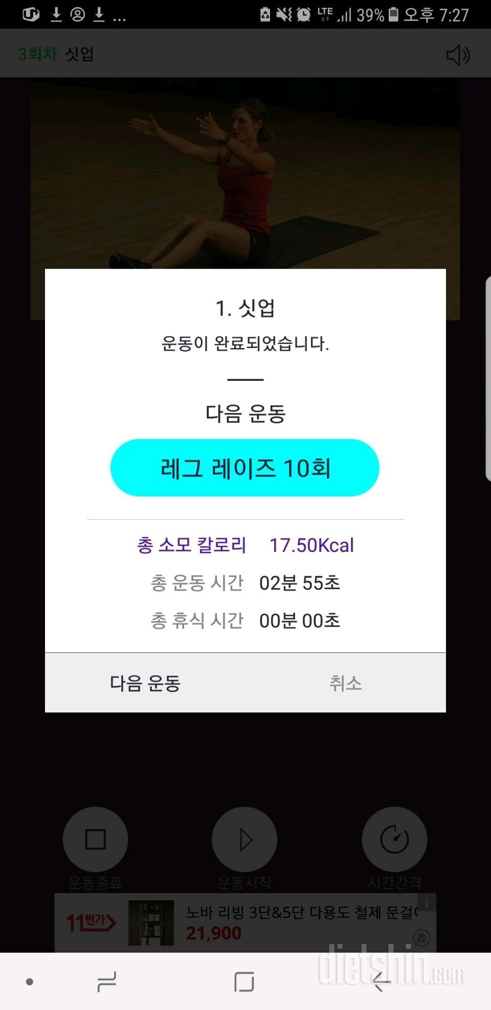 30일 복근 만들기 3일차 성공!